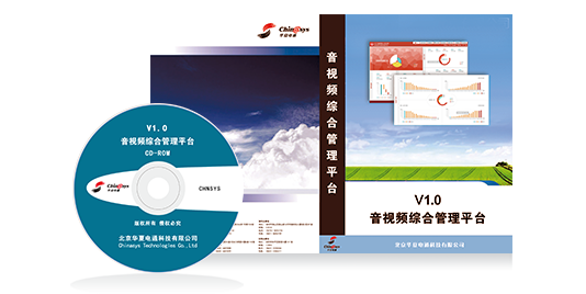 音視頻綜合管理平臺