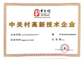 中關村高新