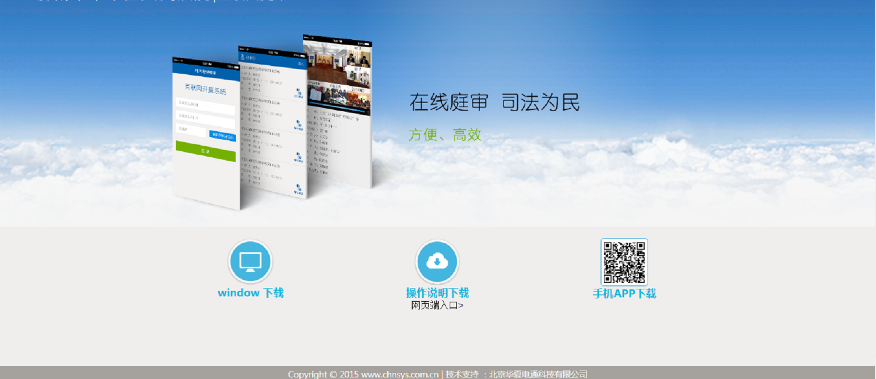 互聯網庭審管理系統