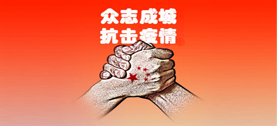 馳援湖北丨華夏電通捐贈(zèng)50萬(wàn)元抗擊疫情